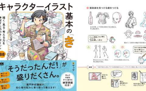 [已完成]角色插图基础：提升绘画和思考能力的88个关键点[208P]