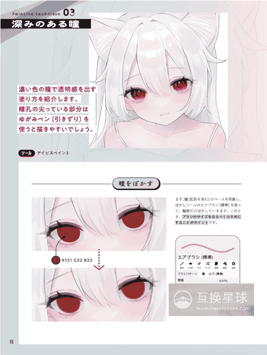 [互换中]透明质感的画法教课书[144P]