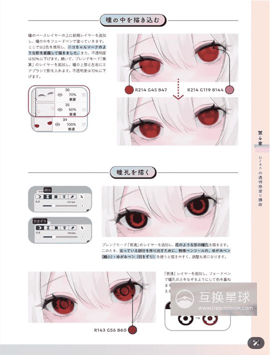 [互换中]透明质感的画法教课书[144P]