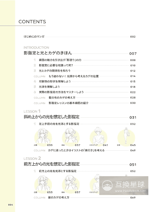 [互换中]YURIKO式影指定练习：让人物上色技法瞬间提升[168P]