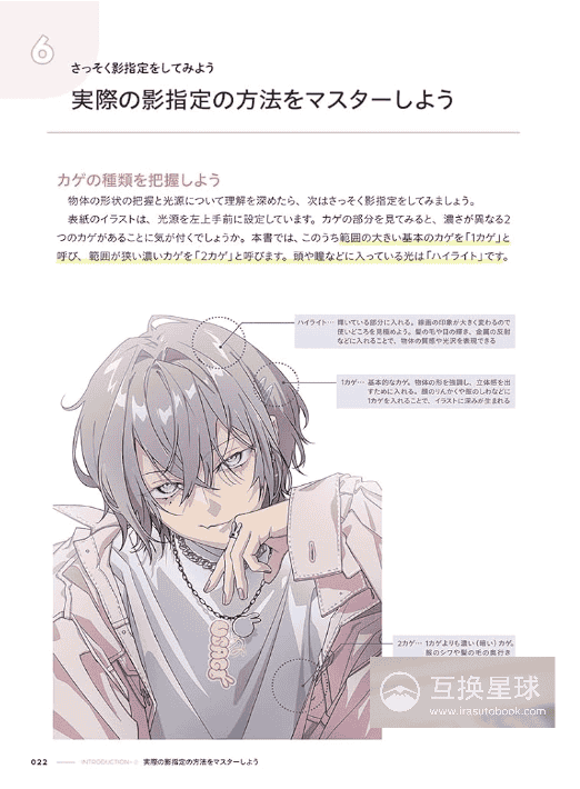 [互换中]YURIKO式影指定练习：让人物上色技法瞬间提升[168P]