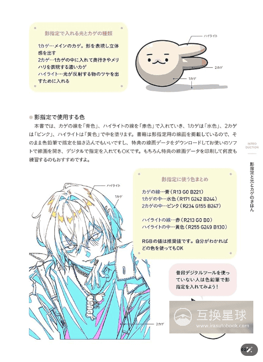 [互换中]YURIKO式影指定练习：让人物上色技法瞬间提升[168P]