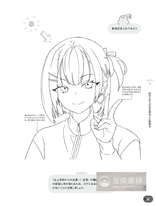 [互换中]YURIKO式影指定练习：让人物上色技法瞬间提升[168P]
