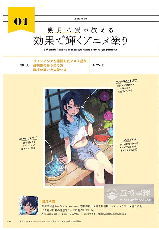 [互换中]受欢迎插画师详解角色上色特别课程[224P]