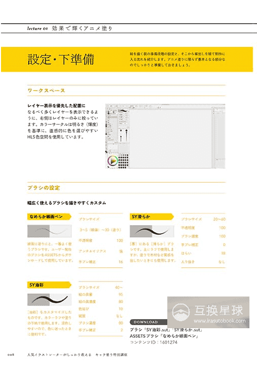 [互换中]受欢迎插画师详解角色上色特别课程[224P]