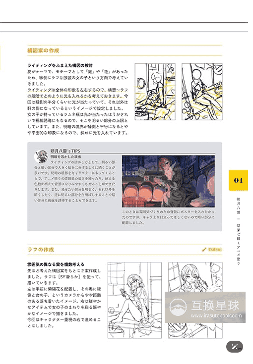 [互换中]受欢迎插画师详解角色上色特别课程[224P]