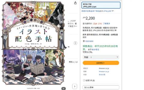 [购买中：10%]故事决定！插画配色手册[224P]