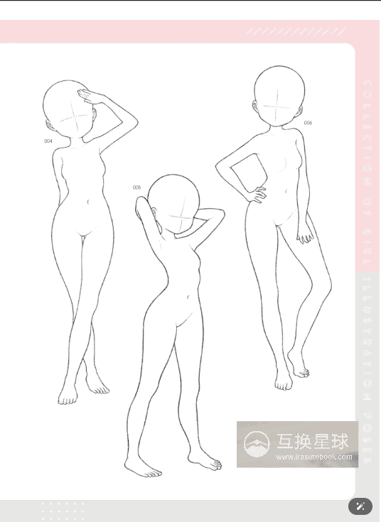 [互换中]川口一茶 女孩插画姿势集：可爱动作与姿势400例[176P]