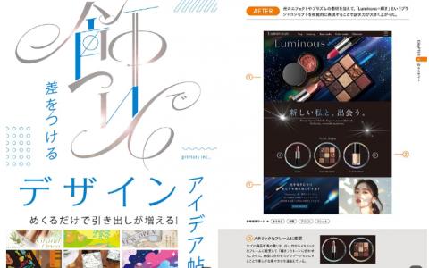 [互换中]差异化装饰设计创意集[160P]