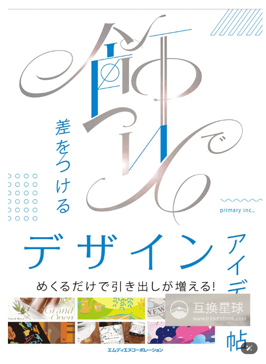[互换中]差异化装饰设计创意集[160P]