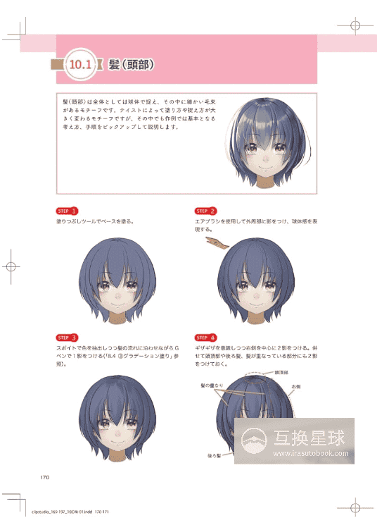 [互换中]CLIP STUDIO PAINT色彩绘画基础：正确示例与错误示例[200P]
