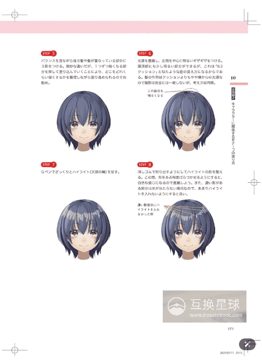 [互换中]CLIP STUDIO PAINT色彩绘画基础：正确示例与错误示例[200P]