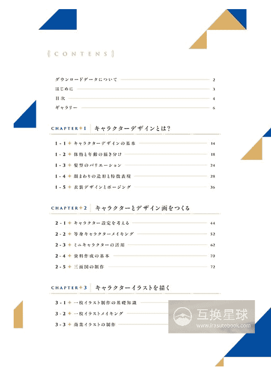 [互换中]双木树的角色设计技巧：打造独一无二的个性与世界观[160P]