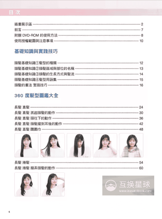 [已完成]插画艺术家的360度发型图鉴大全[215P]
