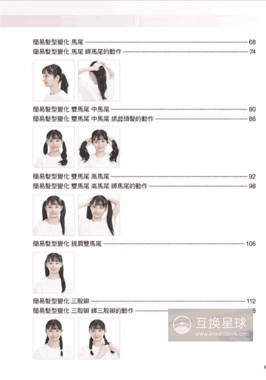 [已完成]插画艺术家的360度发型图鉴大全[215P]