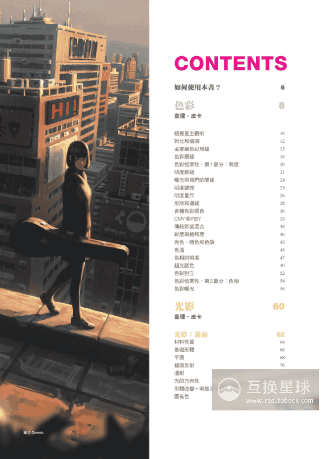 [已完成][近期下架]色彩与光影：精进基础理论与实践技巧[358P]