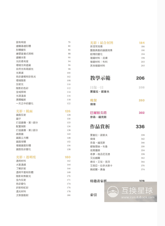 [已完成][近期下架]色彩与光影：精进基础理论与实践技巧[358P]