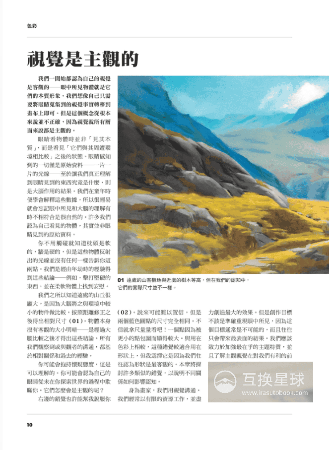 [已完成][近期下架]色彩与光影：精进基础理论与实践技巧[358P]