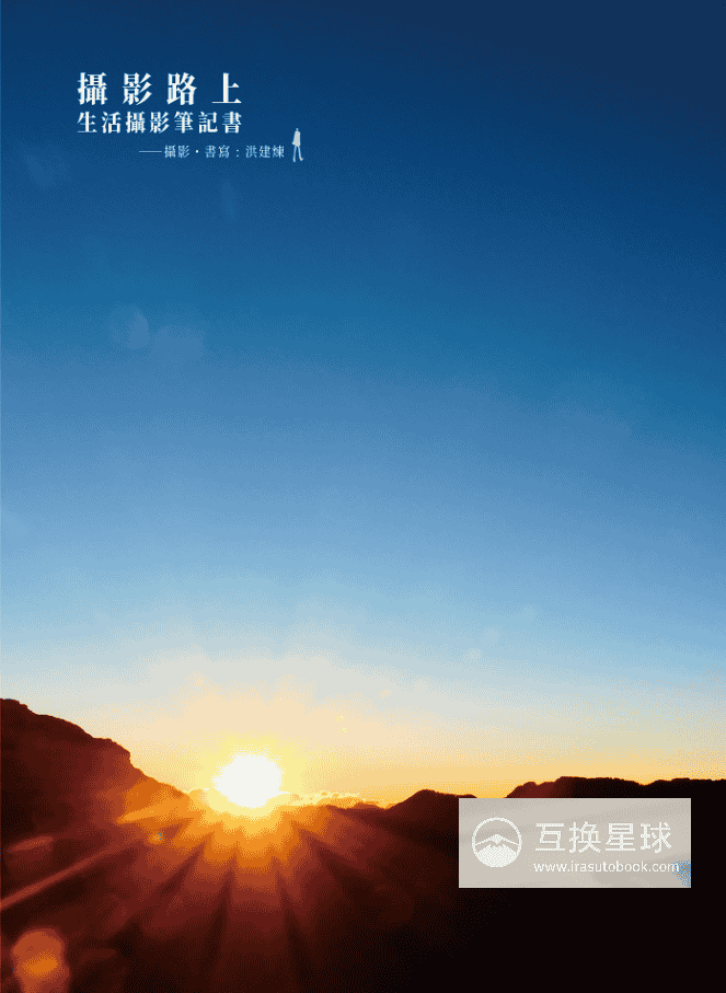 [已完成]摄影路上：生活摄影笔记书[516P]