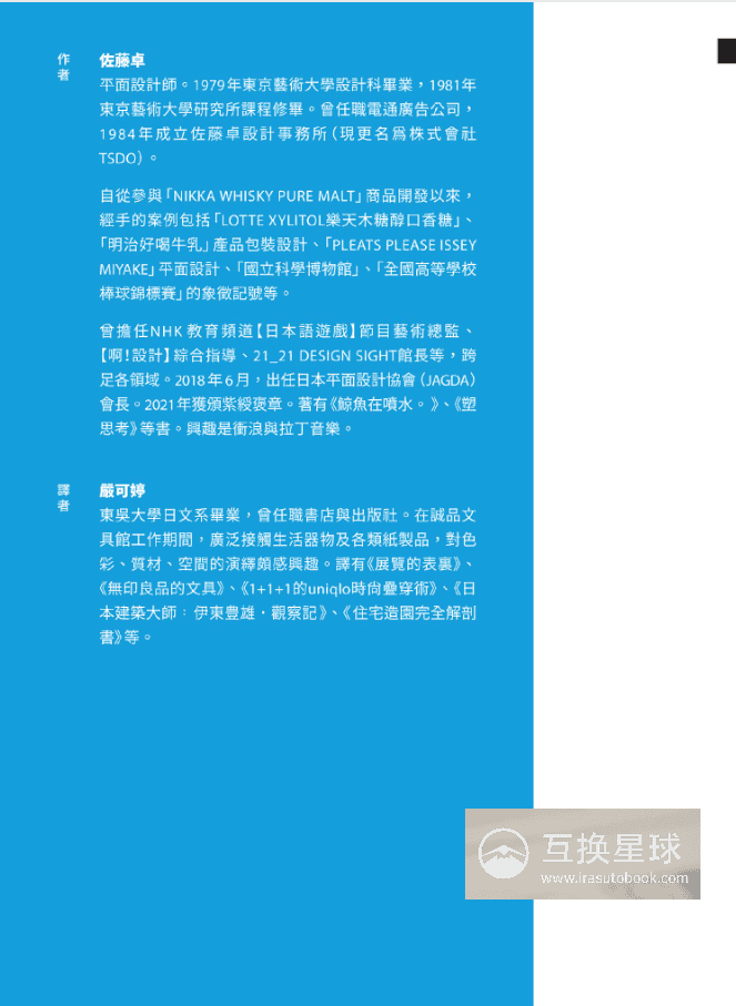 [已完成]记号：佐藤卓的120个标志设计思考[216P]