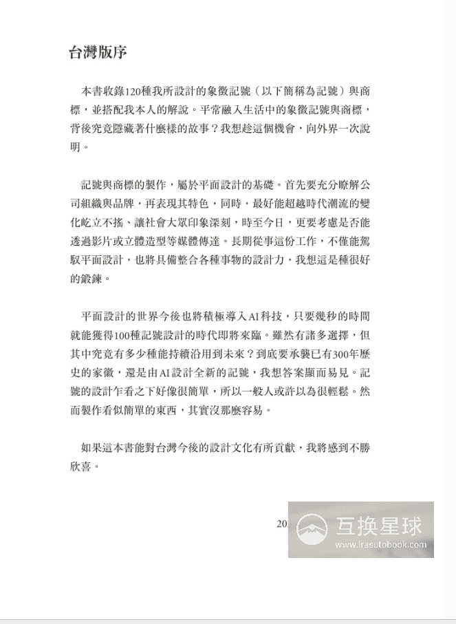 [已完成]记号：佐藤卓的120个标志设计思考[216P]