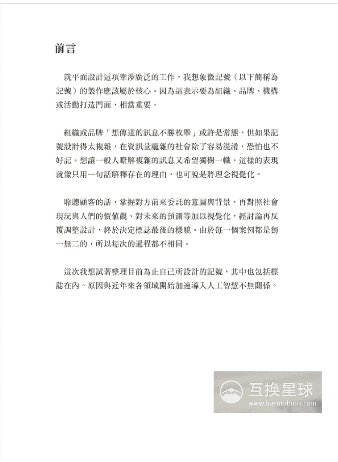 [已完成]记号：佐藤卓的120个标志设计思考[216P]