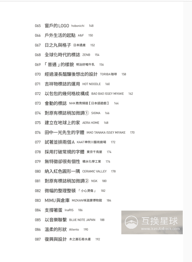 [已完成]记号：佐藤卓的120个标志设计思考[216P]