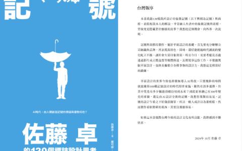 [已完成]记号：佐藤卓的120个标志设计思考[216P]