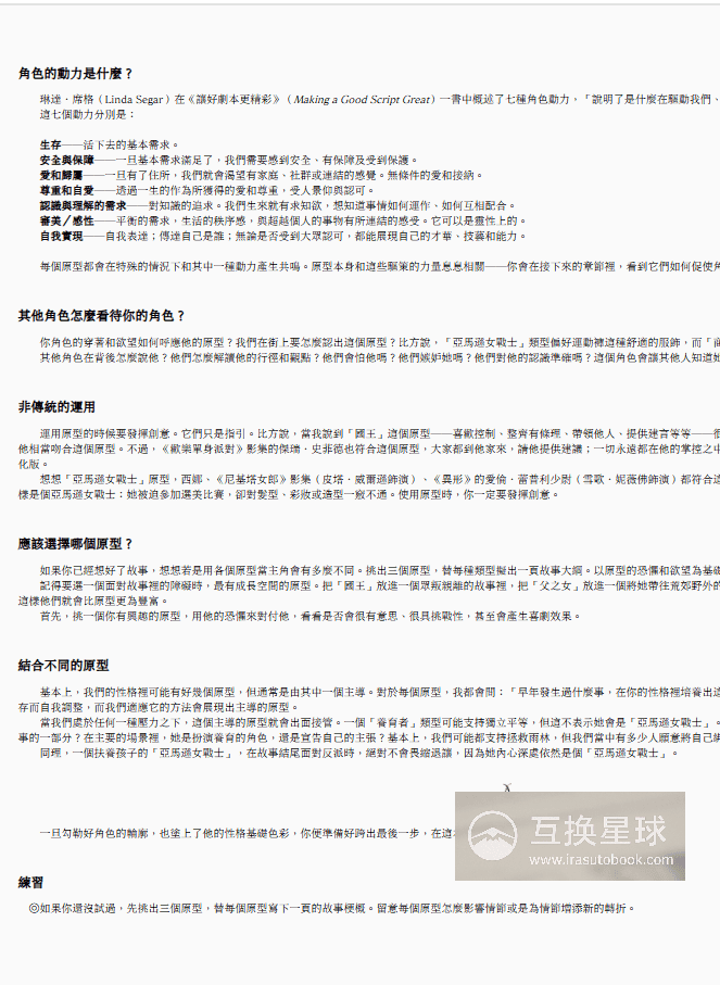 [已完成]45个人格原型：打造独一无二的角色[325P]