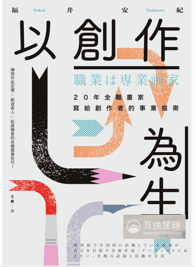 [已完成]以创作为生：实践方法[175P]