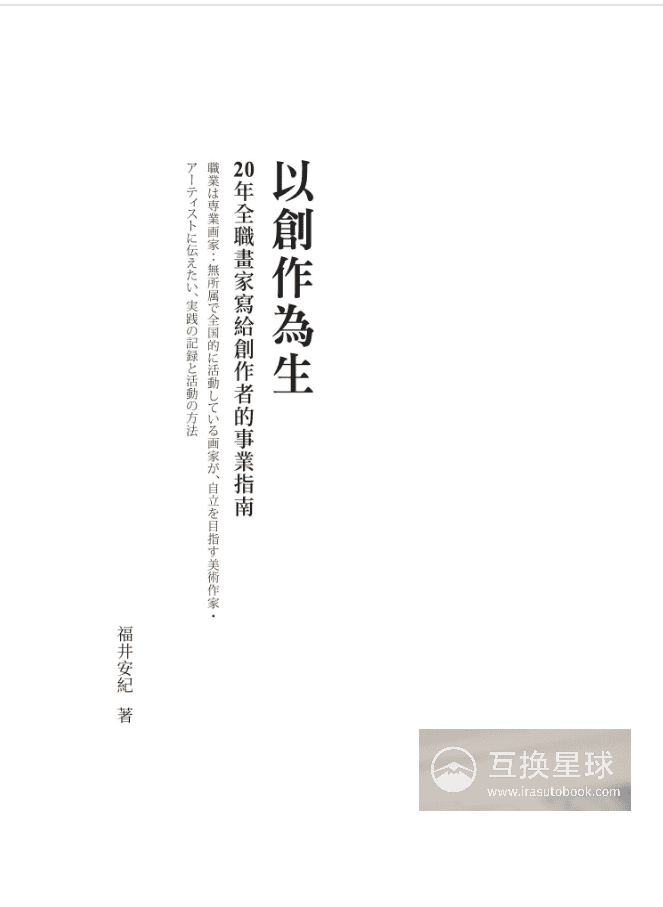 [已完成]以创作为生：实践方法[175P]
