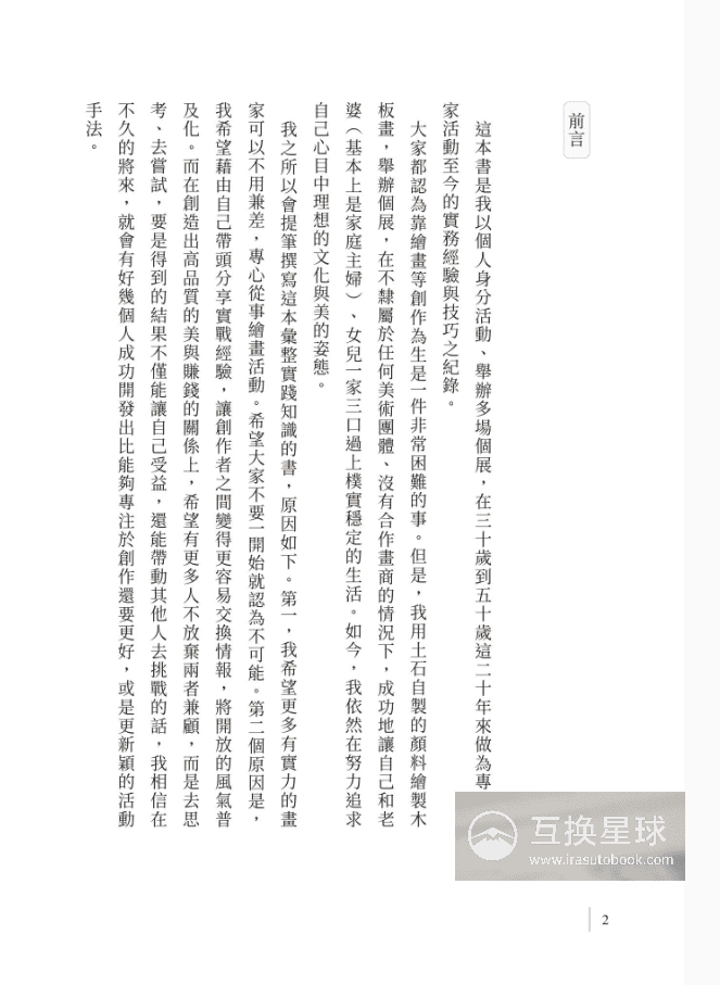 [已完成]以创作为生：实践方法[175P]