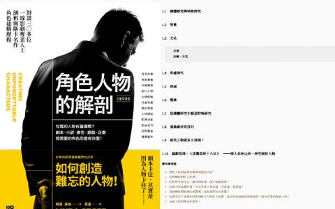 [已完成]角色人物的解剖：创造难忘的人物[216P]