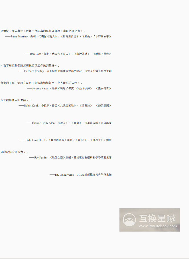 [已完成]角色人物的解剖：创造难忘的人物[216P]