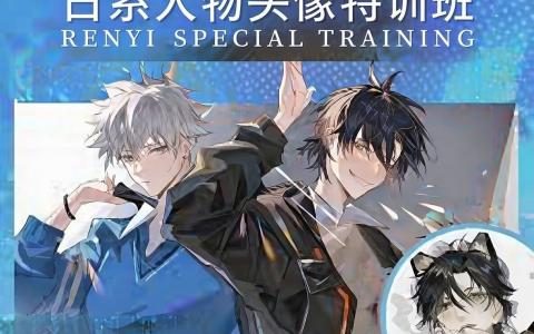 [课程中心]百川青源日系人物头像特训班2023[高清画质]