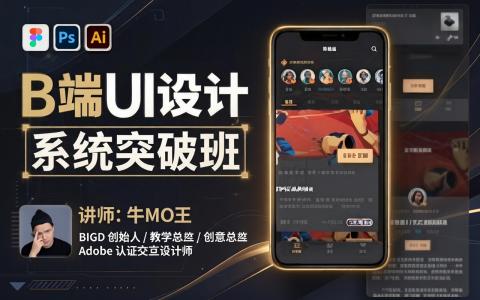 [课程中心]UX交互设计系统课第1期[高清画质]