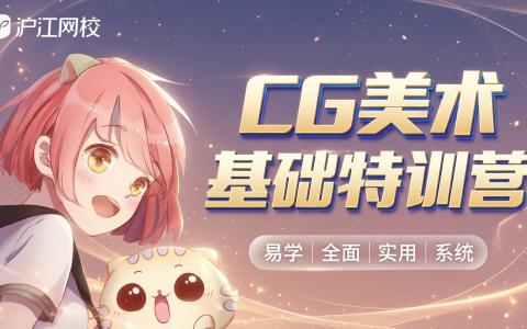 [课程中心]坐标CG美术基础理论班[高清画质]