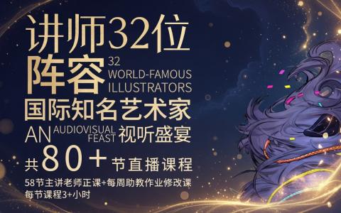 [课程中心]画无止境第7期[高清画质]