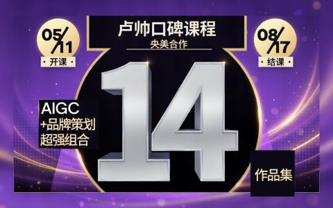 [课程中心]品牌设计高阶班14期[高清画质]