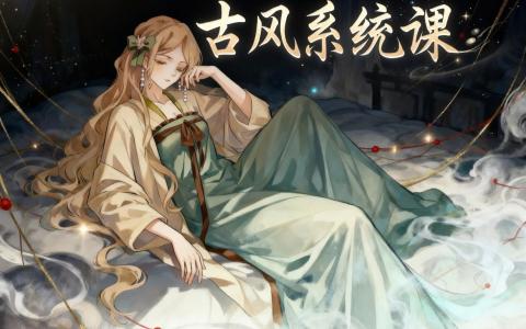 [课程中心]古风半厚涂第1期系统课[高清画质]