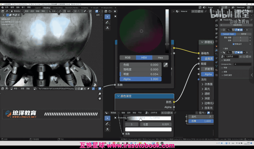 [课程中心]琅泽教育Blender材质调节系统课2024[高清画质]