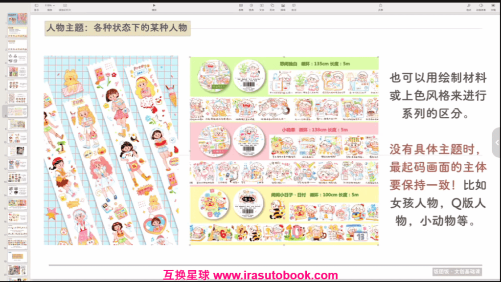[课程中心]饭团饭文创课基础+商业2024[高清画质]