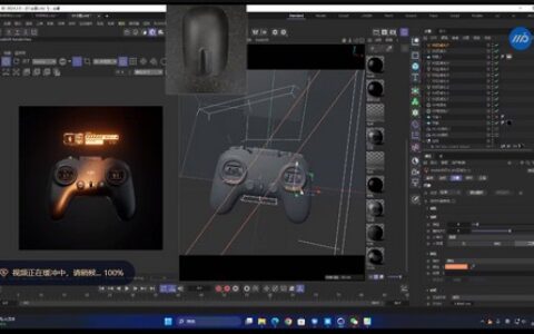[课程中心]C4D&RS商业产品渲染平面电商就业班暑假1期2024年7月[高清画质]