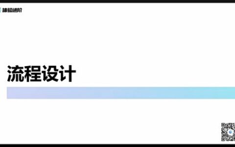 [课程中心]UX交互设计系统课2022年12月结课[高清画质]