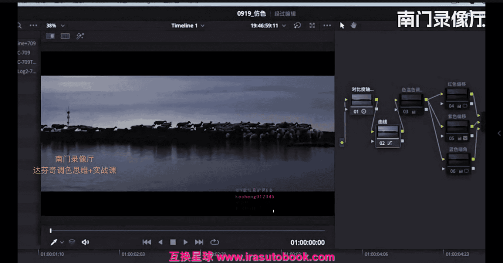 [课程中心]南门录像厅达芬奇调色思维课2023商业项目实操[高清画质]