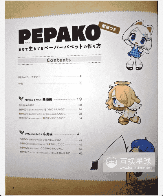 [已完成]PEPAKO：仿佛活起来的纸偶制作教程[144P]