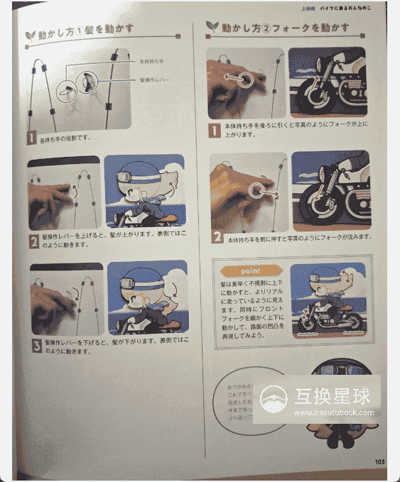 [已完成]PEPAKO：仿佛活起来的纸偶制作教程[144P]