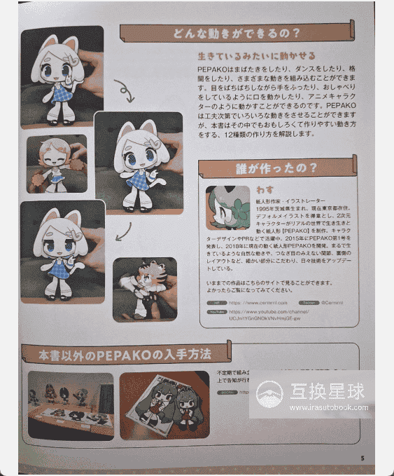 [已完成]PEPAKO：仿佛活起来的纸偶制作教程[144P]