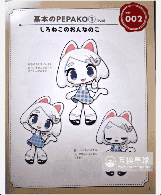 [已完成]PEPAKO：仿佛活起来的纸偶制作教程[144P]