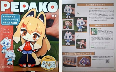 [已完成]PEPAKO：仿佛活起来的纸偶制作教程[144P]